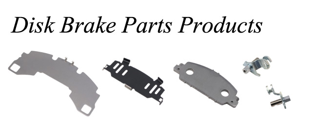 ディスクブレーキ部品製造 Disk Brake Parts Products