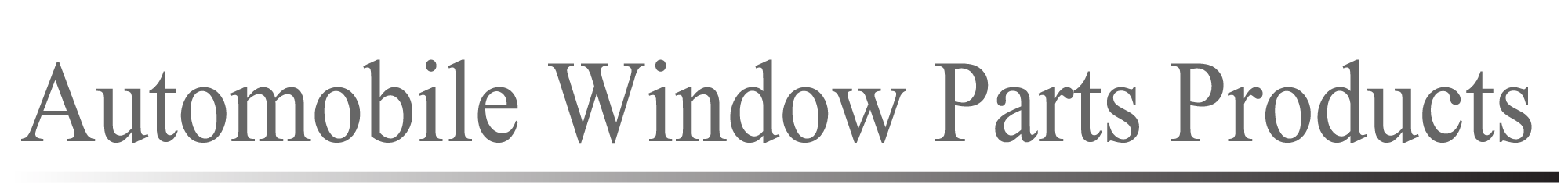 自動車窓用部品製造 Automobile Window Parts Products